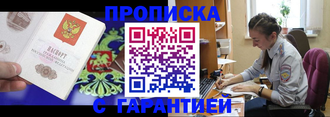 прописка штамп в Тюмени