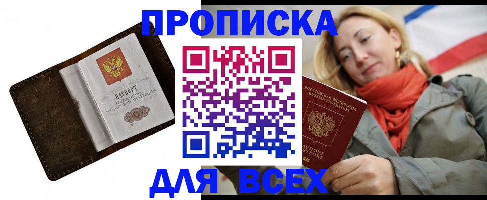 прописка в квартире в Тюмени