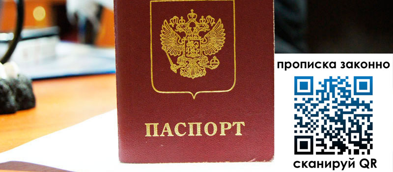 регистрация в Тюмени прописка в Тюмени